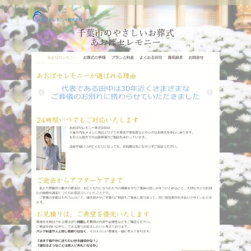 あおばセレモニー