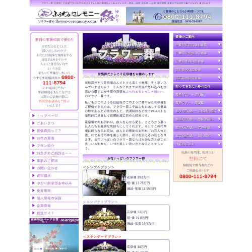 ふらわぁセレモニー縁