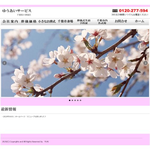 ゆうあいサービス