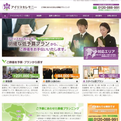 アイリスセレモニー