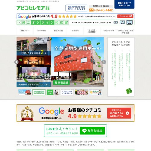 アビコセレモア