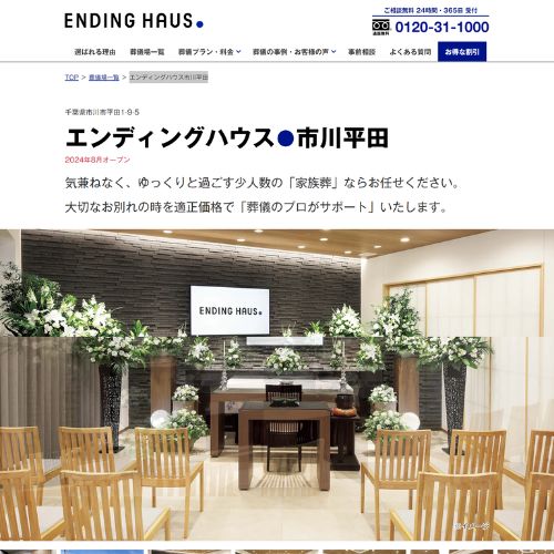 エンディングハウス市川平田