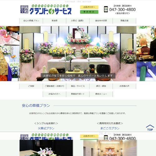 グランドサービス