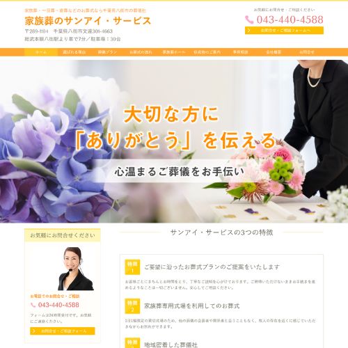 サンアイサービス