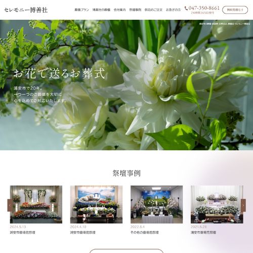 セレモニー博善社