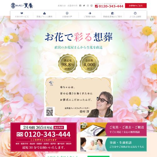 セレモニー天来・印西支店