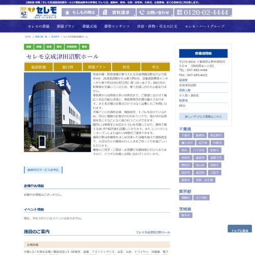 セレモ京成津田沼駅ホール