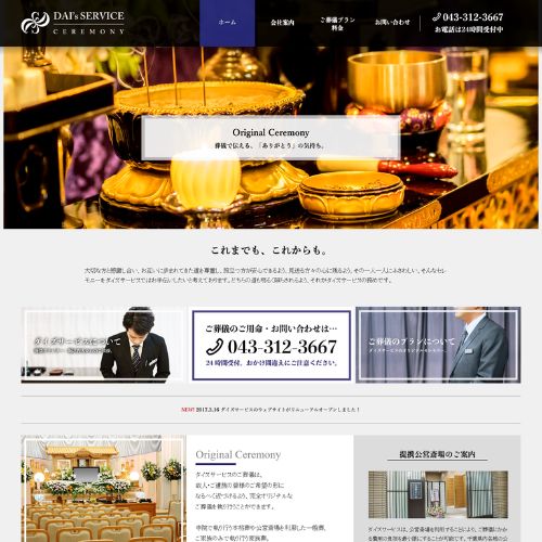 ダイズ・サービス