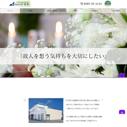 ナガタ葬儀社我孫子店