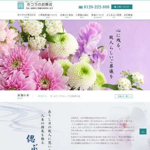 ホコラのお葬式