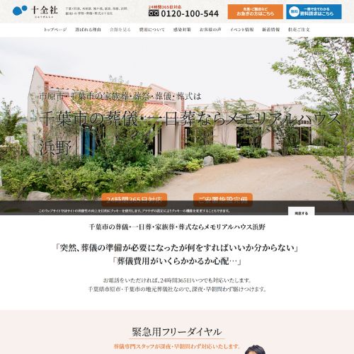 メモリアルハウス浜野