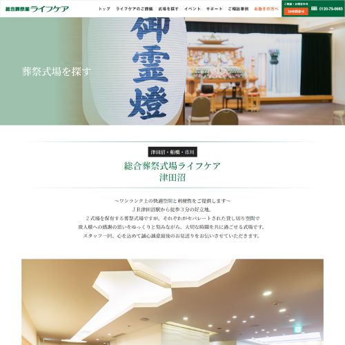 ライフケア津田沼