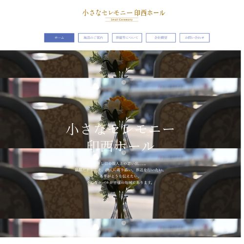 小さなセレモニー 印西ホール