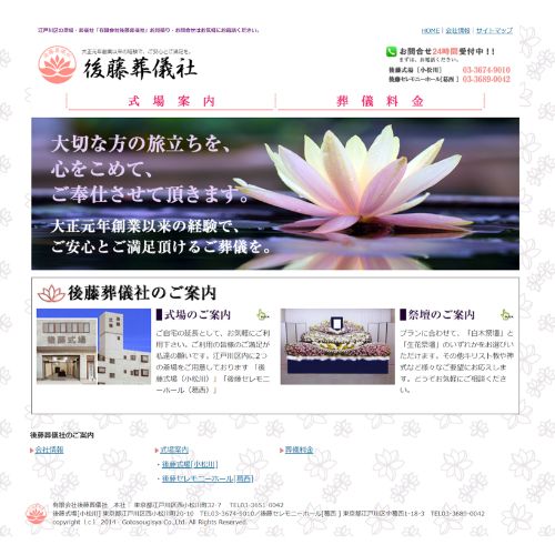 後藤葬儀社