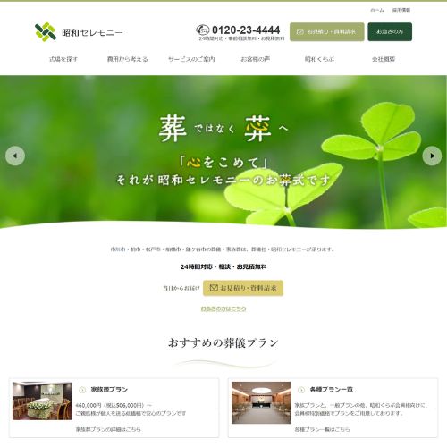 昭和セレモニー