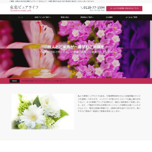 東葛ピュアライフ