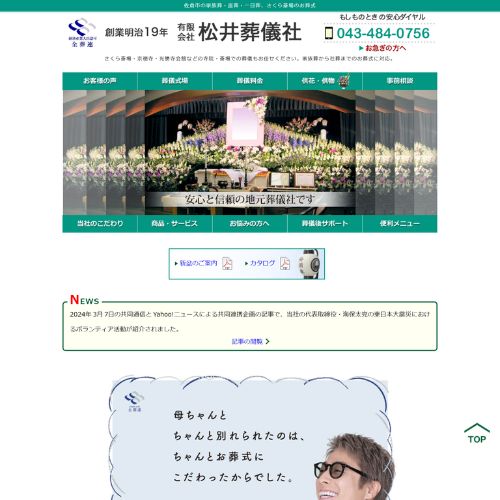 松井葬儀社