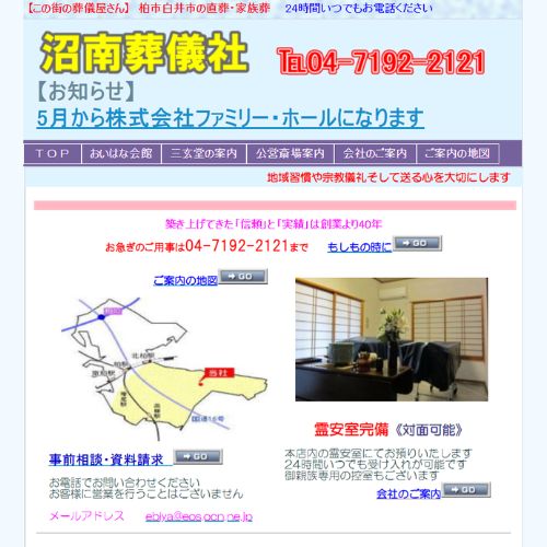 沼南葬儀社白井店