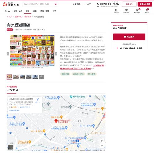 お仏壇のはせがわ向ヶ丘遊園店