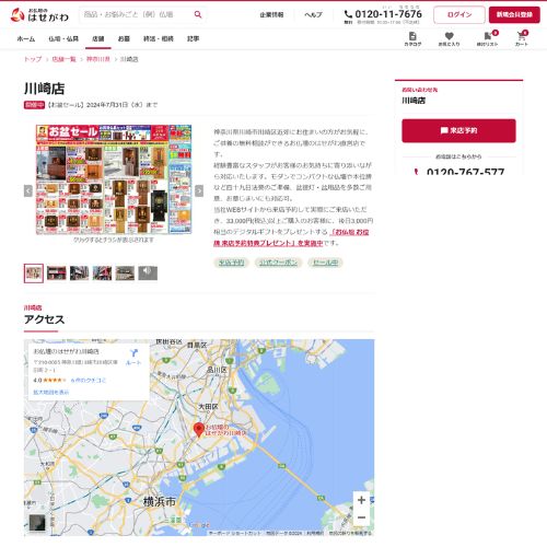 お仏壇のはせがわ川崎店