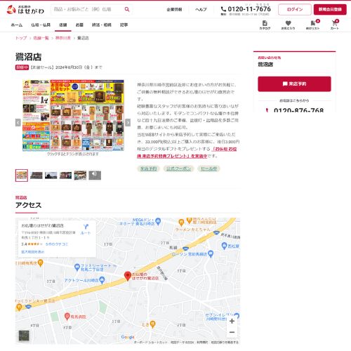 お仏壇のはせがわ鷺沼店