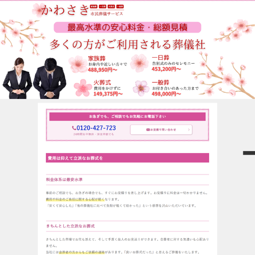 かわさき市民葬儀サービス