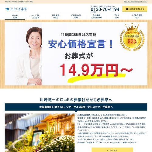 せせらぎ葬祭サービス