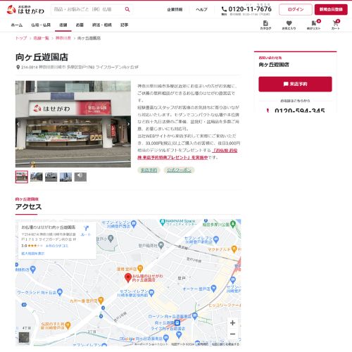 はせがわ向ケ丘遊園店