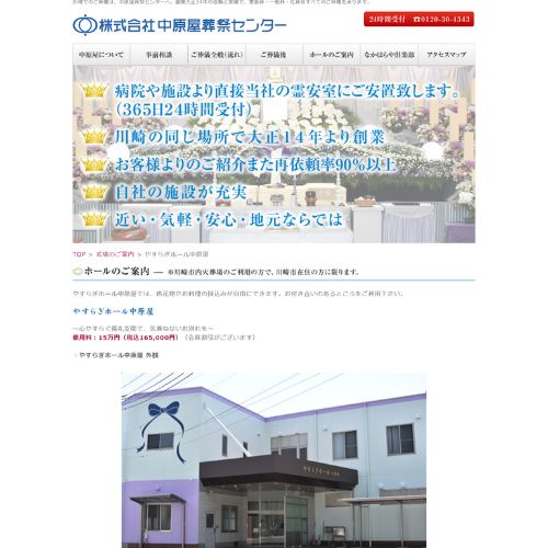 やすらぎホール中原屋