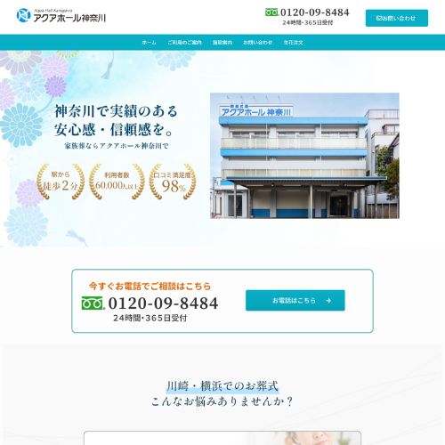 アクアホール神奈川