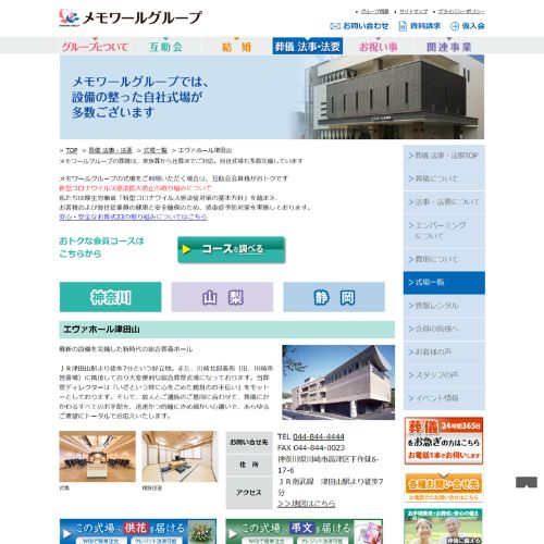 エヴァホール津田山