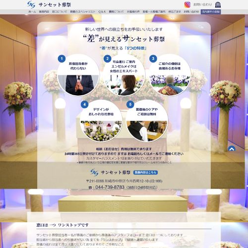 サンセット葬祭