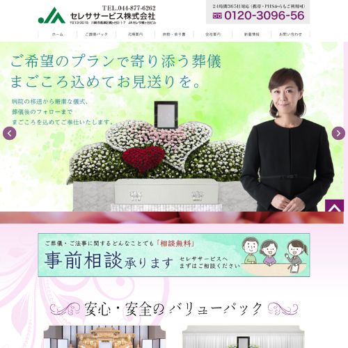 セレササービス