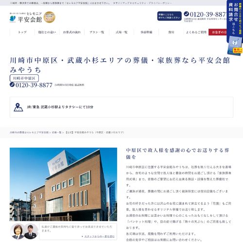 セレモニア平安会館みやうち