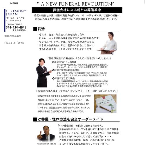 セレモニージャパン