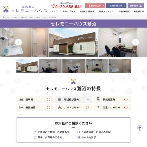 セレモニーハウス鷺沼