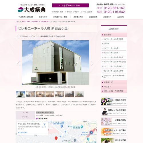 セレモニーホール大成新百合ヶ丘