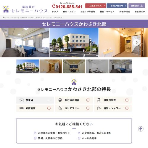 セレモニーホール津田山斎館