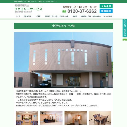 ファミリーサービス中野島支部