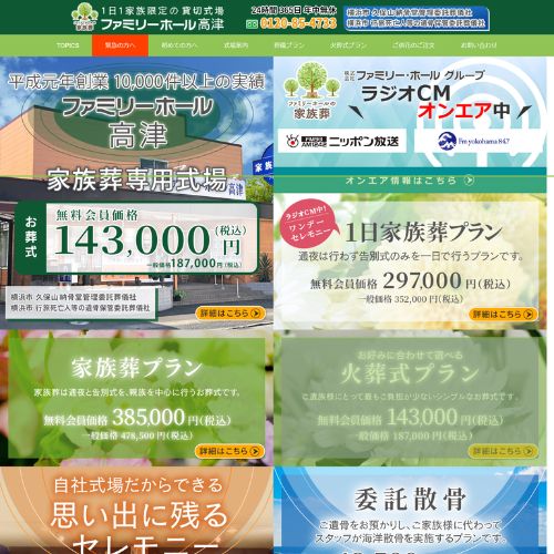 ファミリーホール高津