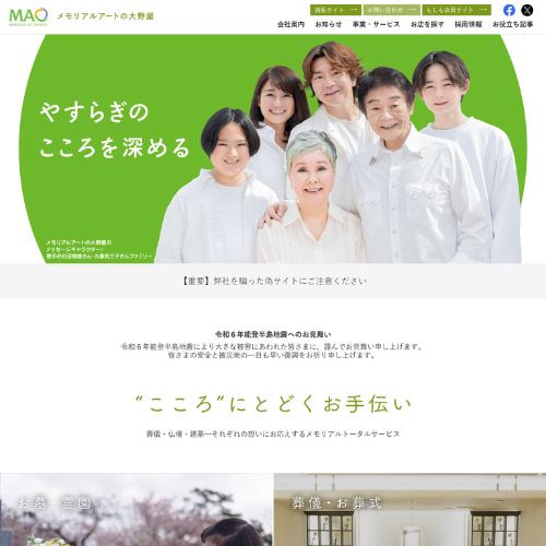 メモリアルアートの大野屋