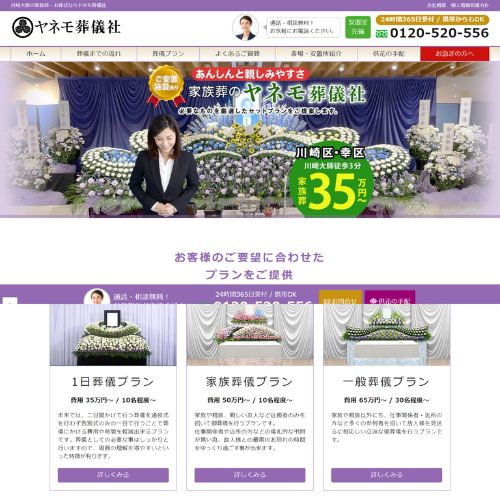 ヤネモ高橋葬儀店