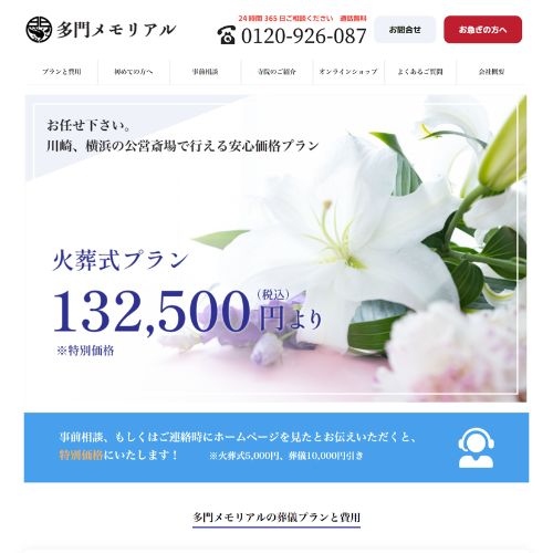 多門メモリアル