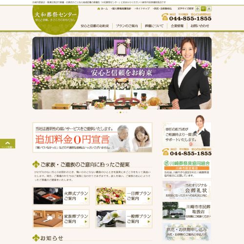 大和葬祭センター