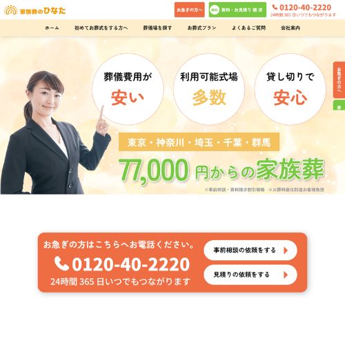 家族葬のひなた