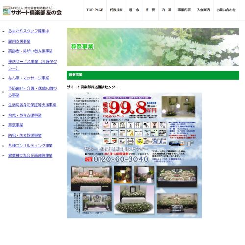 家族葬サポートセンター