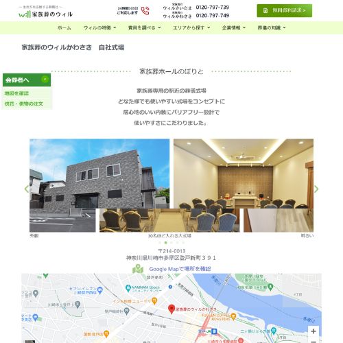 家族葬ホールのぼりと