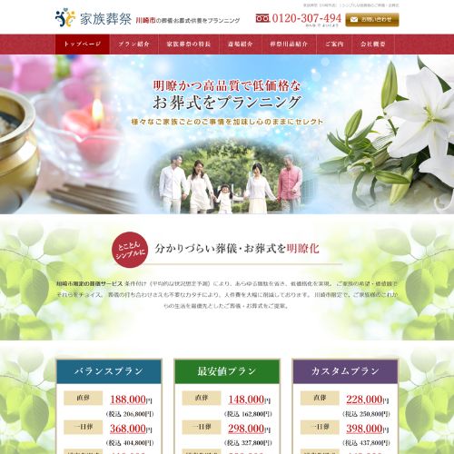 家族葬祭川崎市店