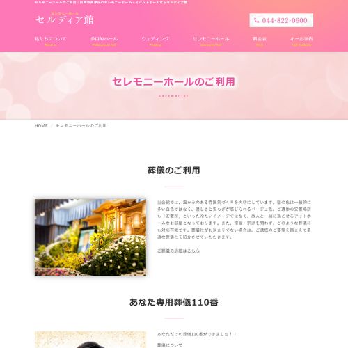 川崎中央市民葬祭