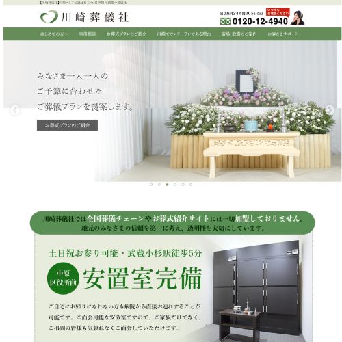 川崎葬儀社